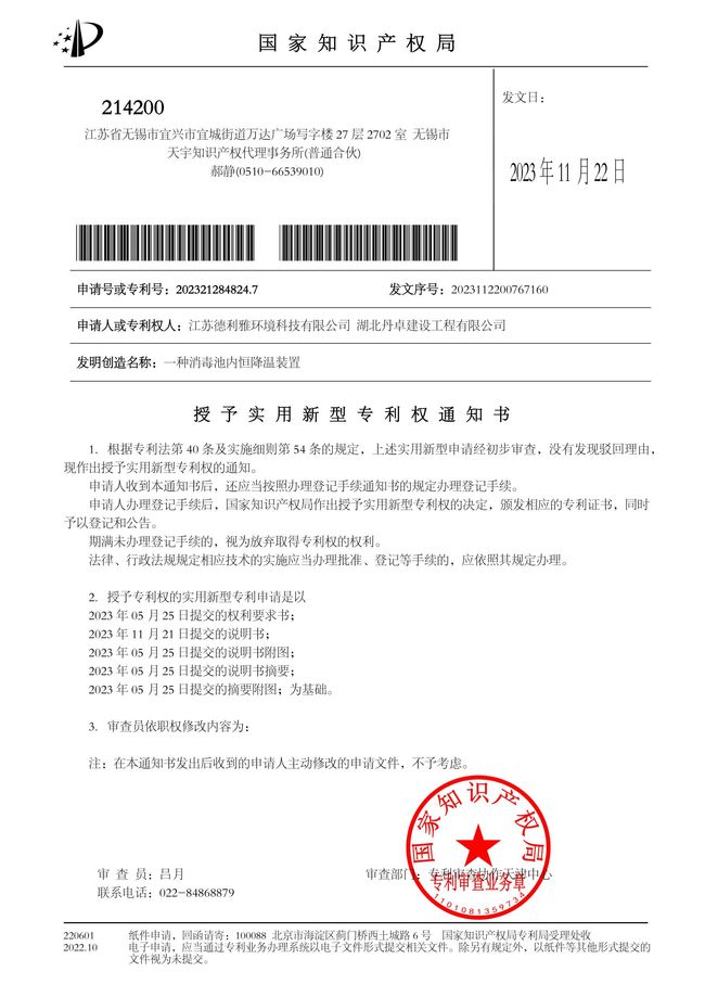 授予实用新型专利权通知书