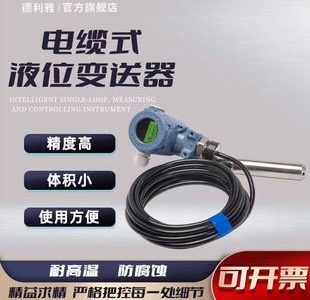 液晶数显投入式液位变送器